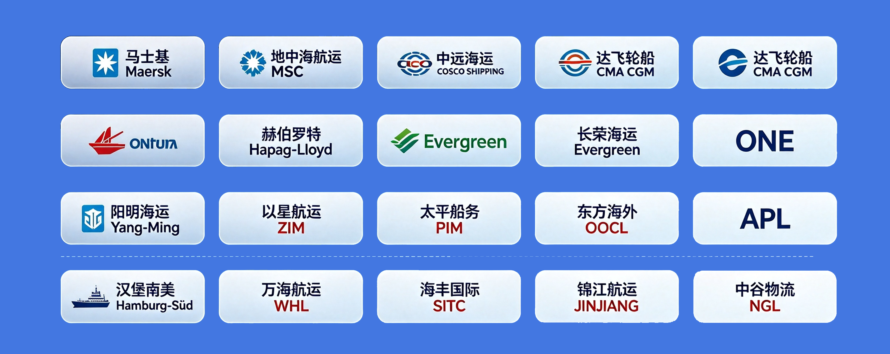 船公司LOGO (1).png