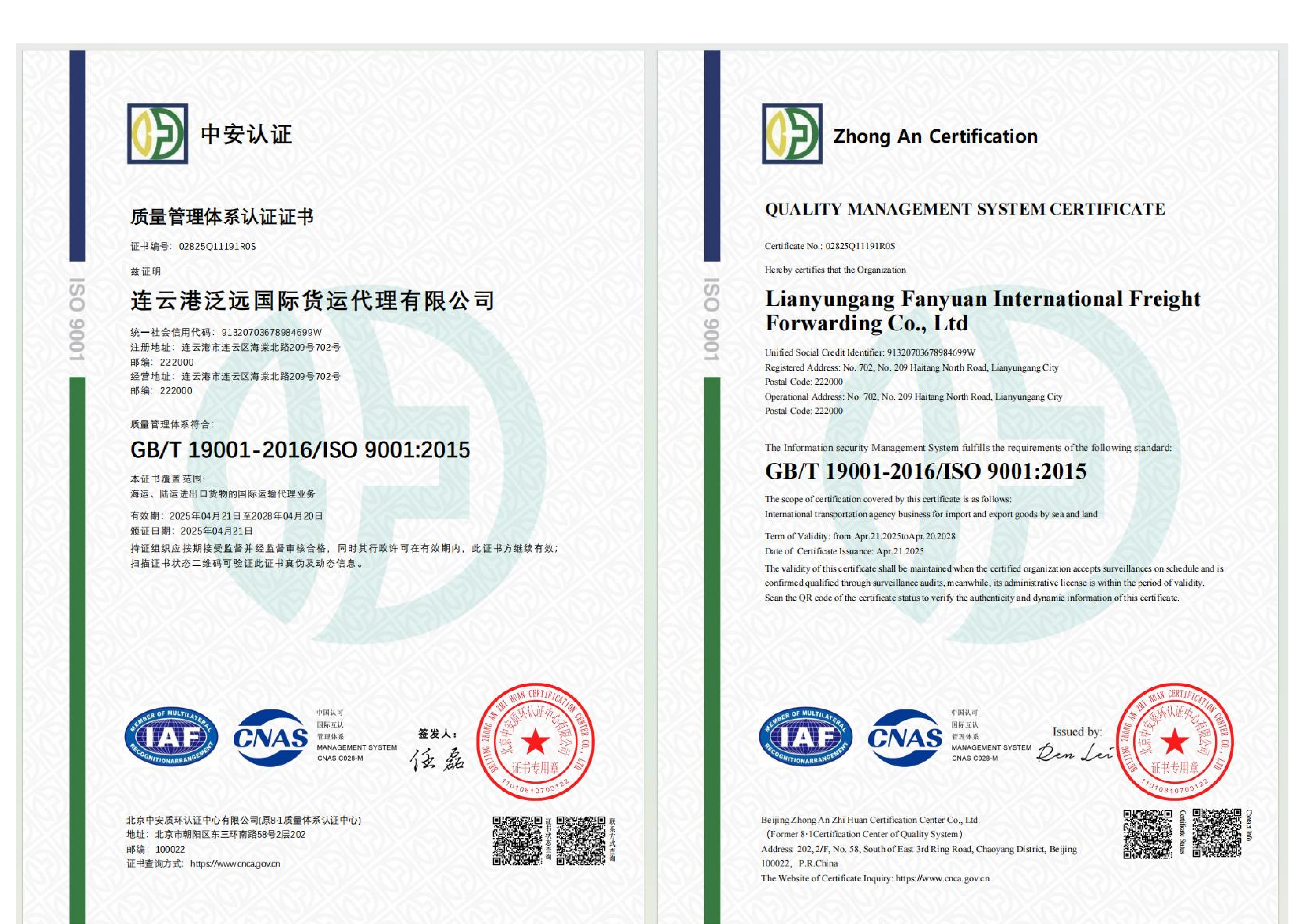 1786930199921599.png ISO9001_01.png